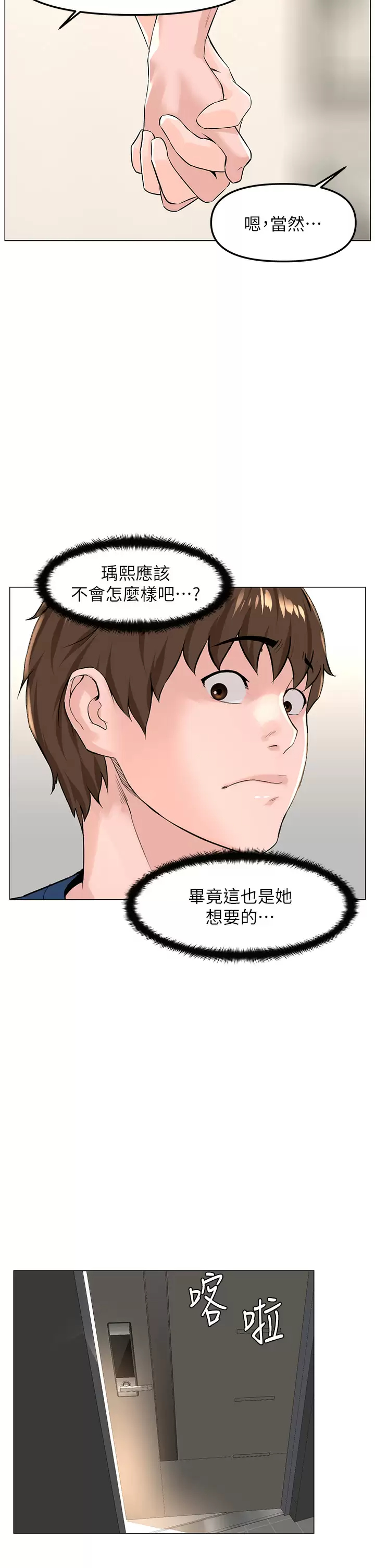 第65話-我們在一起吧 - 第30.jpg页