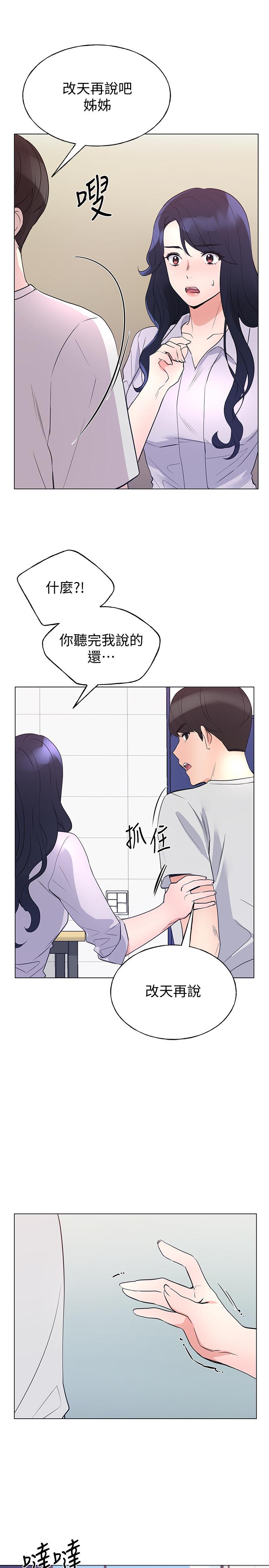 第90話-你要騙我到什麼時候 - 第7.jpg页