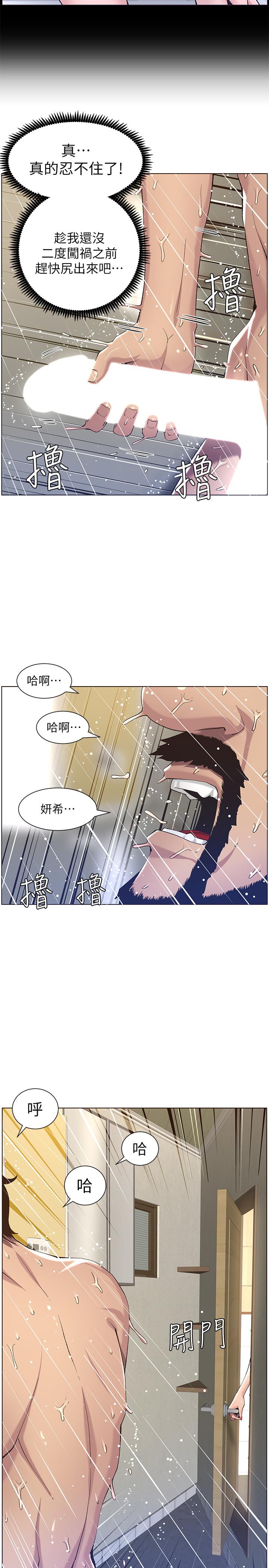 第57话-打飞机被发现的春德 - 第26.jpg页