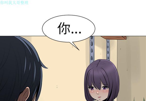 每天忍耐的男人 第 10 话 第3页