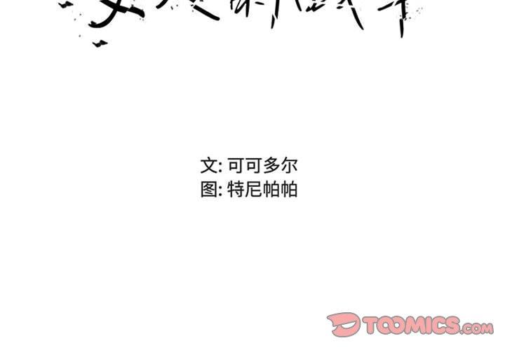 女人的战争 第21话 第2页