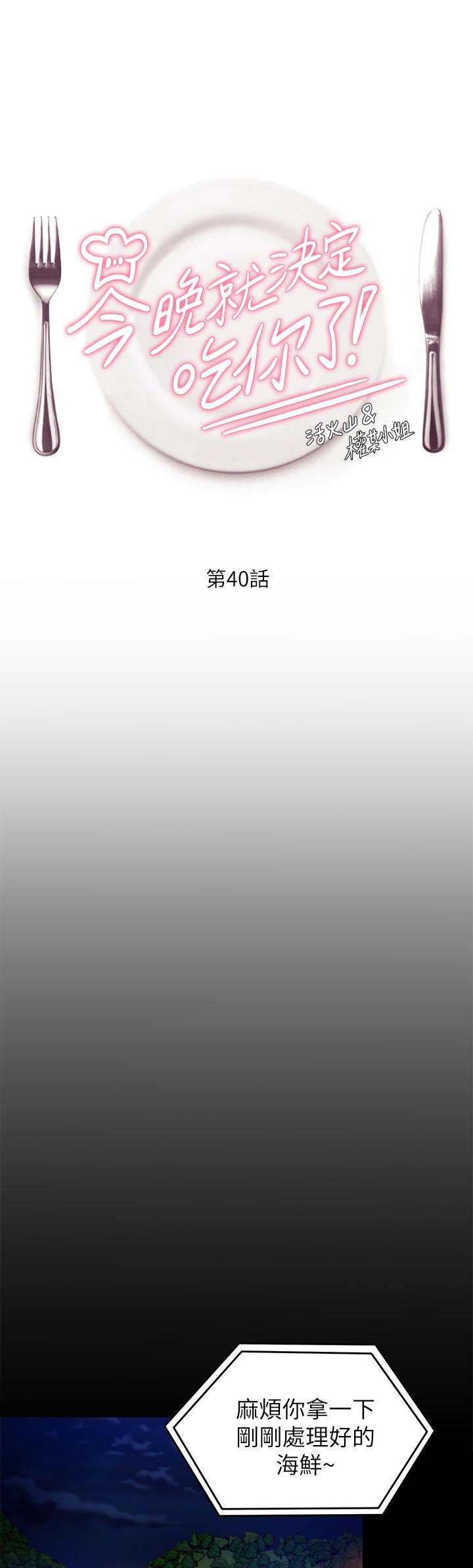 第40話-羅教授的火熱誘惑 - 第1.jpg页