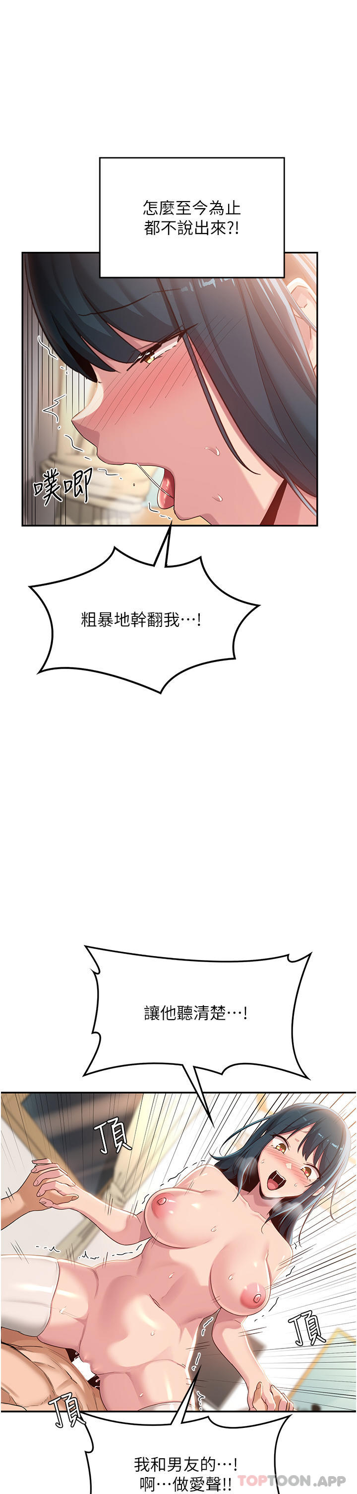 第70话-爽到秒射的灵活足技 - 第36.jpg页