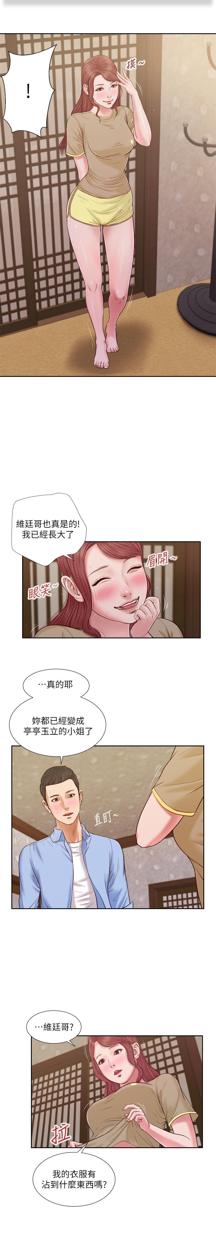 第13话-偷窥一切的阿纯 - 第2.jpg页