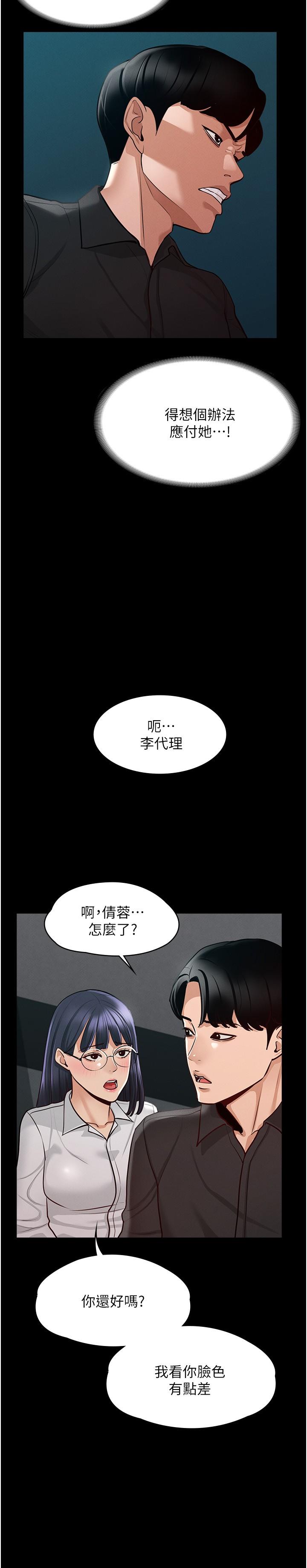 第5話-樓梯間粗暴的啪啪聲 - 第28.jpg页