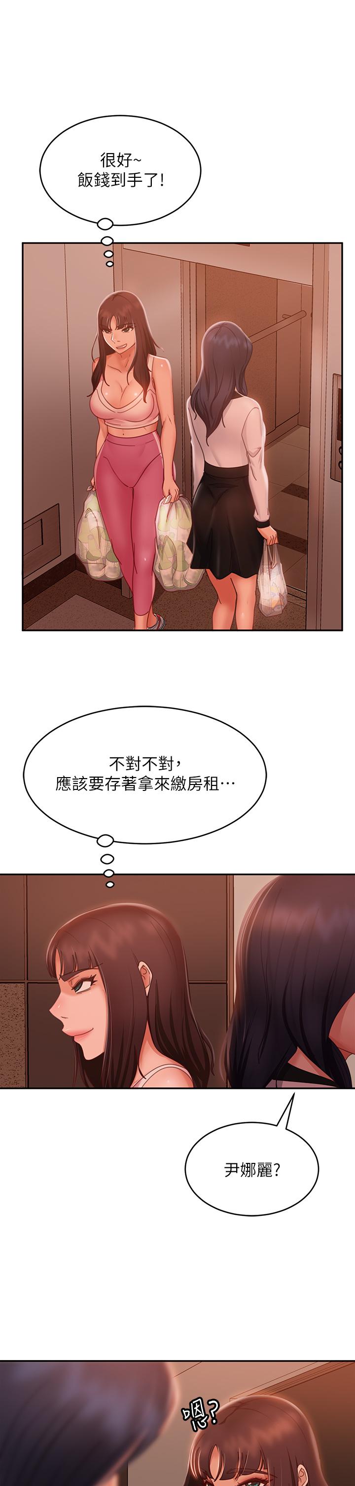 第48话-让志汉动摇的娜丽 - 第26.jpg页