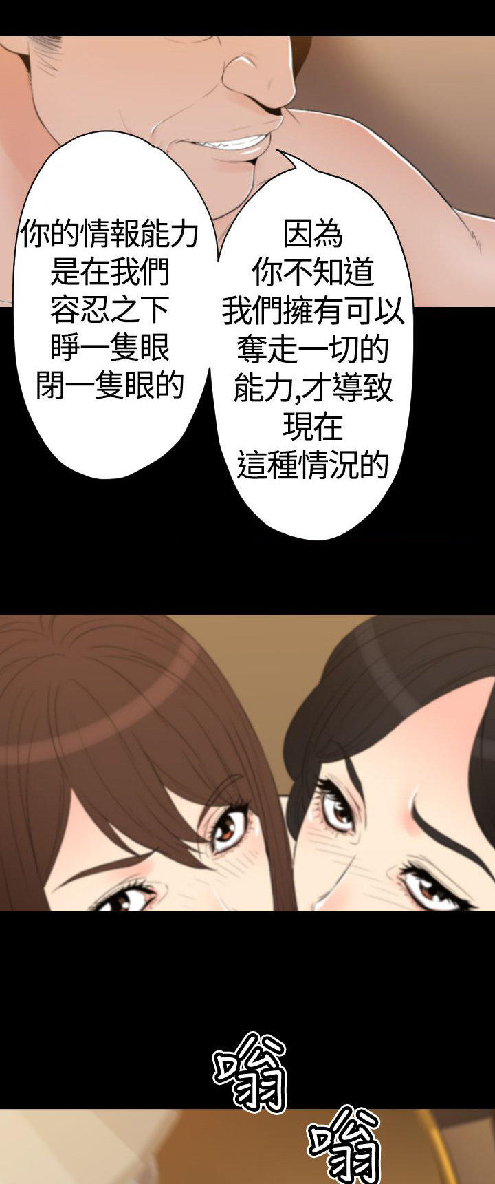 奇美拉命案 第 25 话 第3页