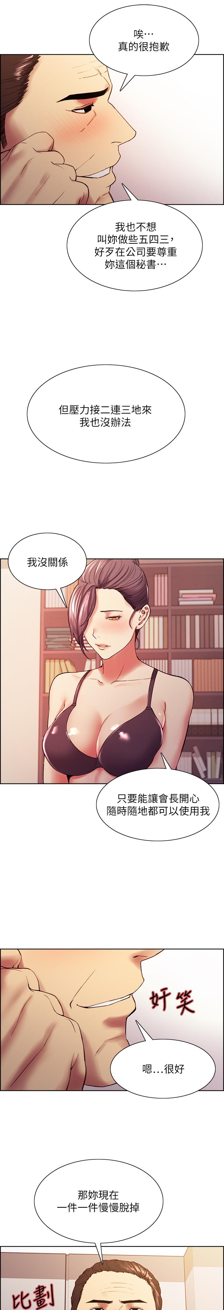 第49话-请会长过目 - 第7.jpg页