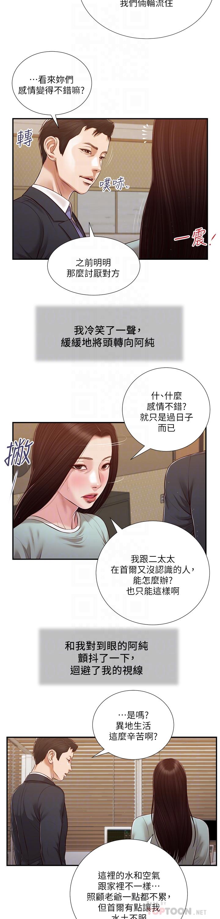 第113话-让维廷不自在的阿纯 - 第14.jpg页