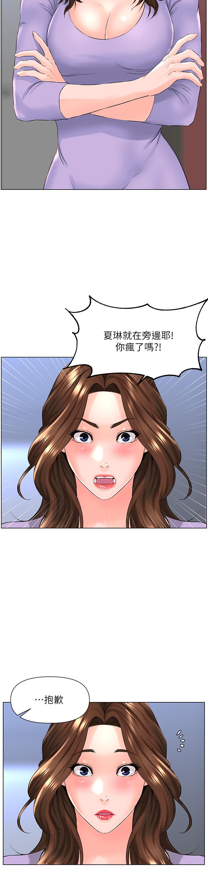 第10話-不能在夏琳旁邊亂來 - 第29.jpg页