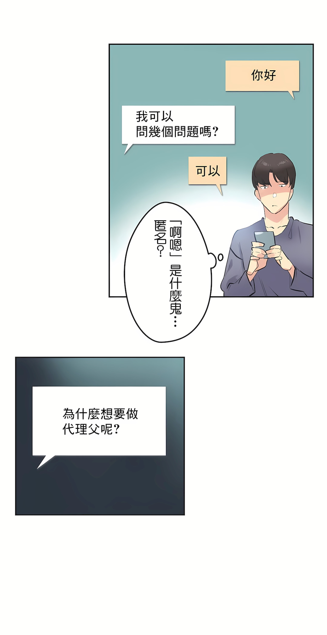 代理部 最终话 - 第25.jpg页