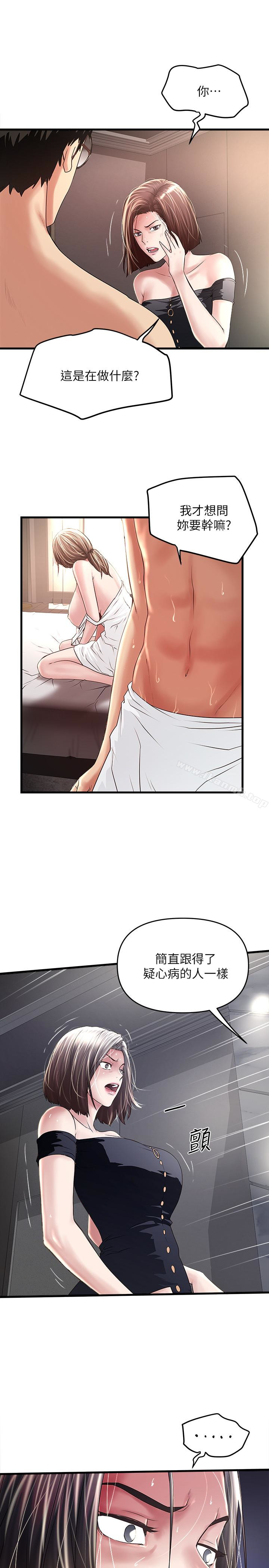 第48话-你怎么能对我动手? - 第5.jpg页