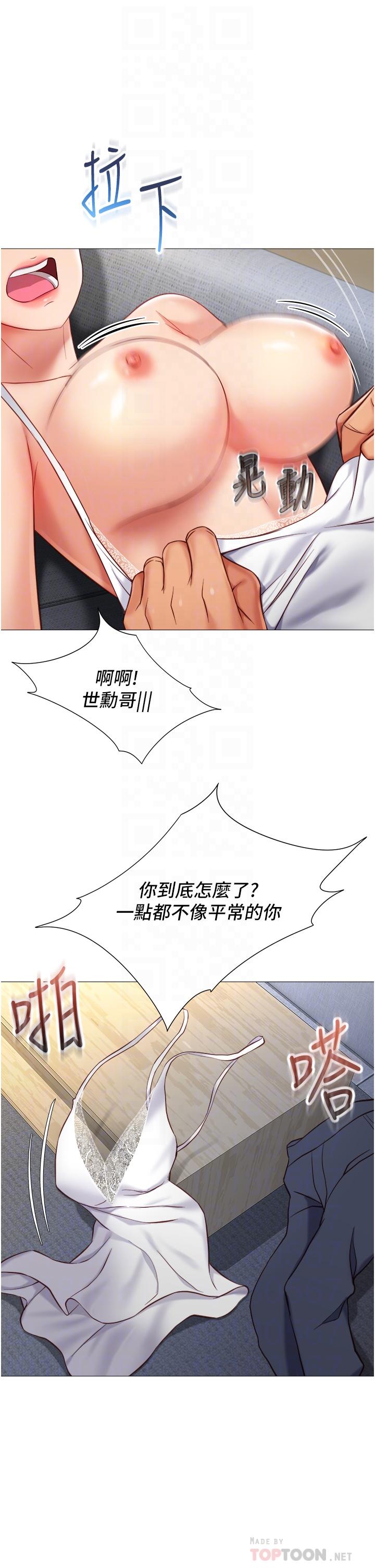 第78話-發洩怒氣的性愛 - 第12.jpg页