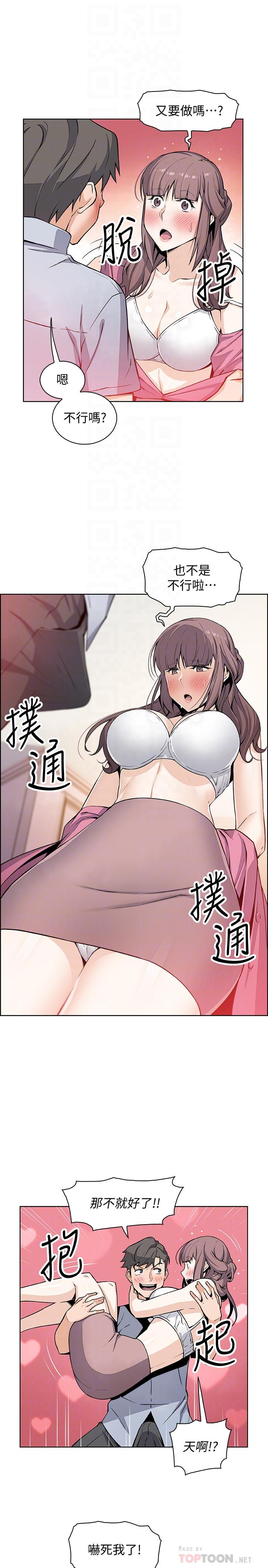 第28話-用激烈的身體交流來保證 - 第4.jpg页