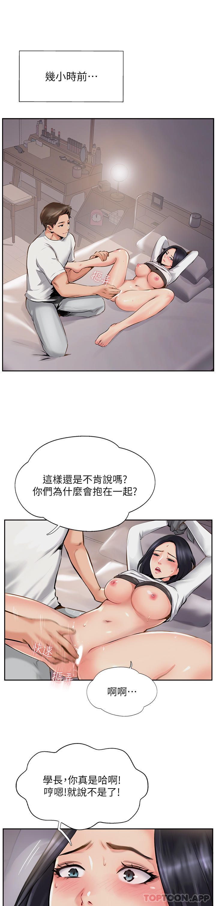 第8话-奶鲍具备，只欠巨鵰 - 第3.jpg页