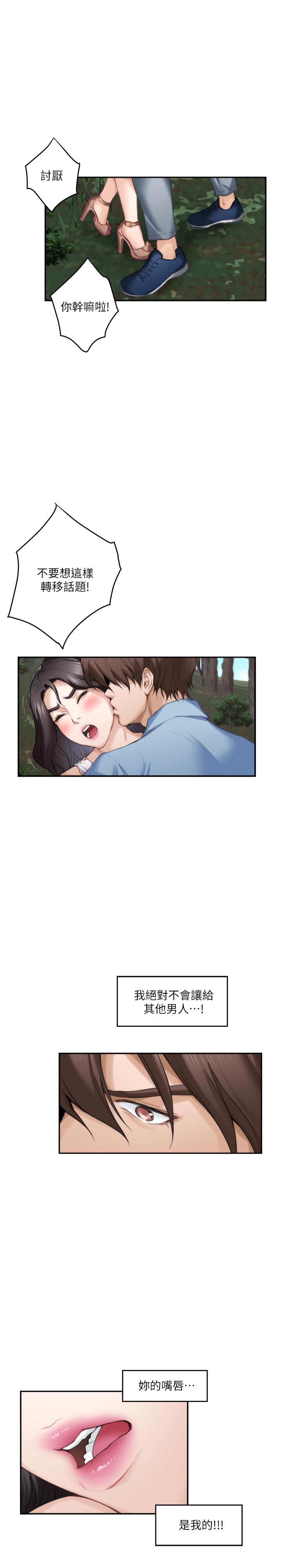 第84话-小桃的慾望觉醒 - 第9.jpg页