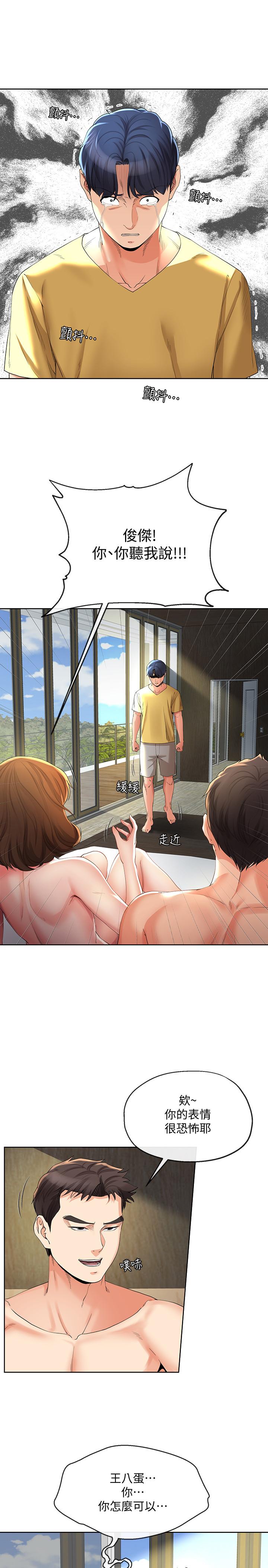 第23話-衝擊的背叛 - 第20.jpg页