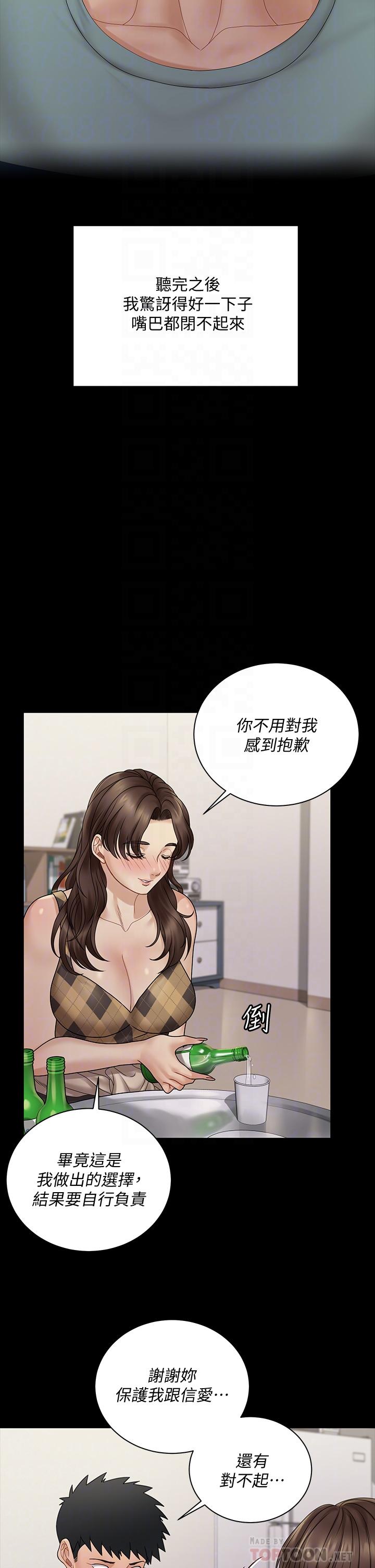 第169話-用身體安慰智惠的江霖 - 第12.jpg页
