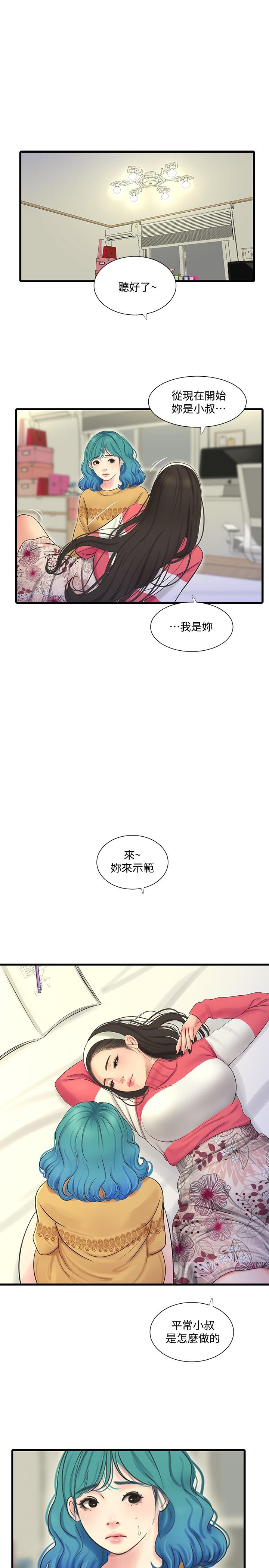 第70話-慾火焚身的佳晴 - 第20.jpg页
