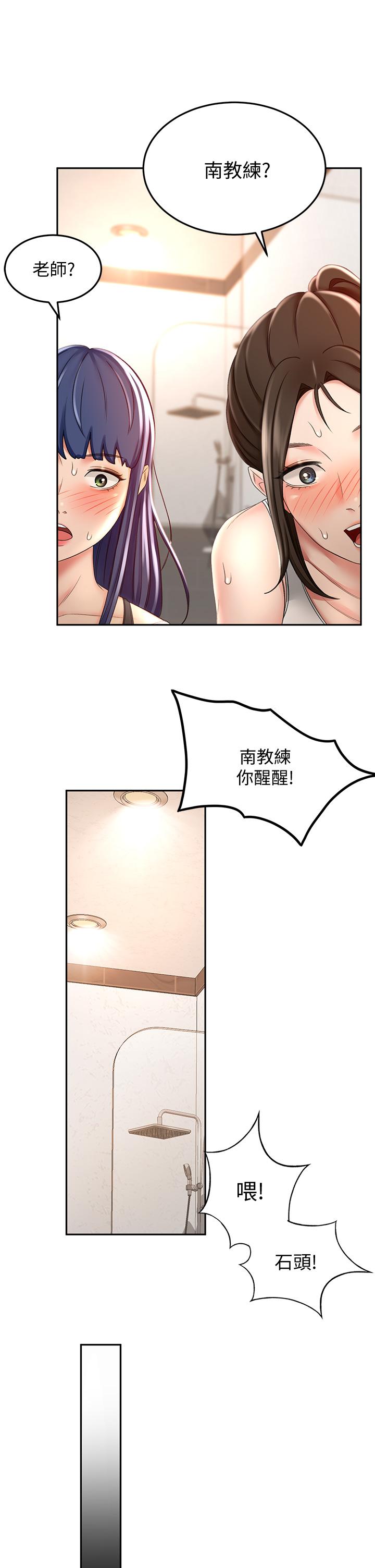 第20話-全身濕透的逸雲 - 第23.jpg页