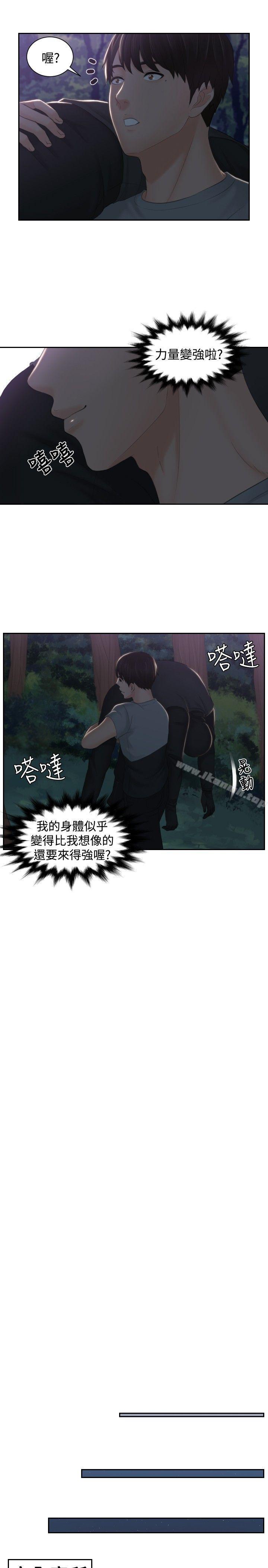 本能解決師 第44話 第3页