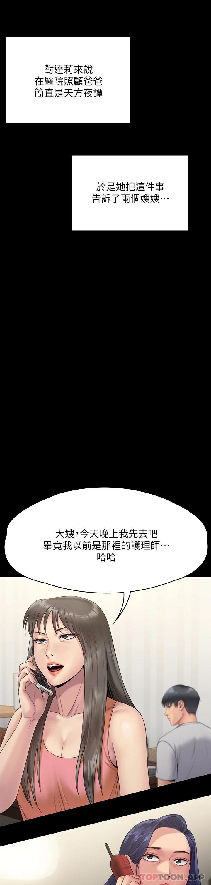 第256話-淫蕩的公公與媳婦 - 第43.jpg页