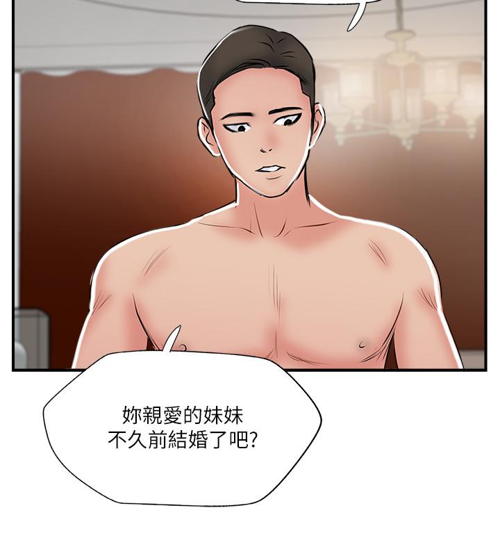 第35話-不知滿足的男人們 - 第24.jpg页
