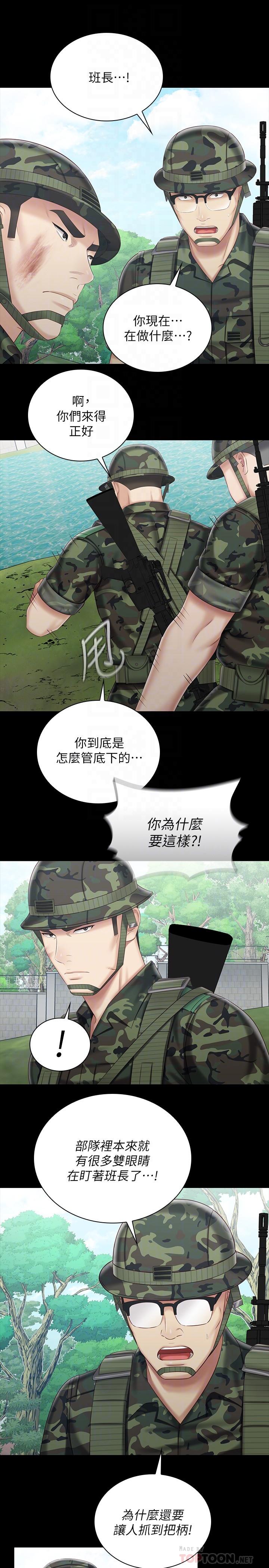 第78话-我会让你自己送上门 - 第12.jpg页