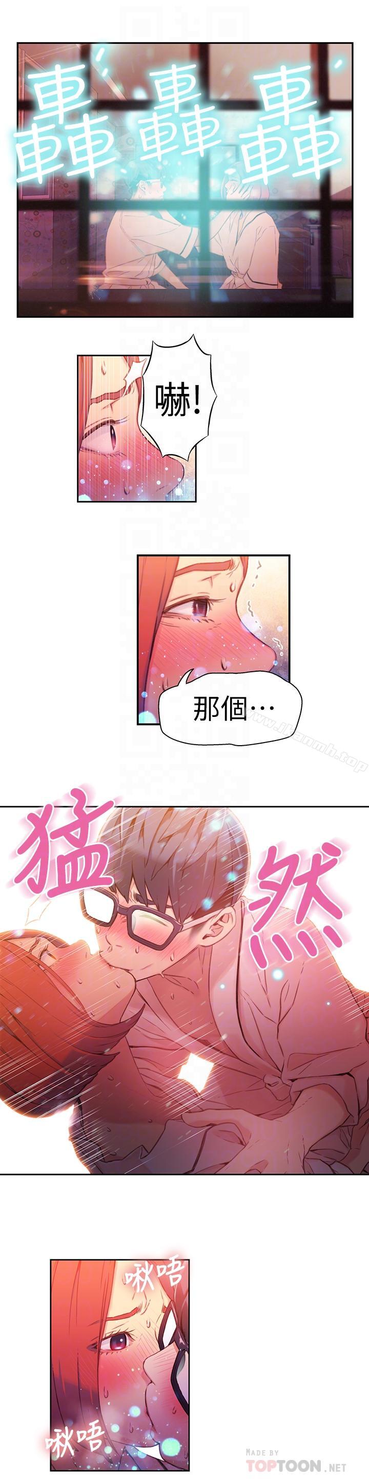 第16話-就像插進又粗又燙的竹子 - 第10.jpg页
