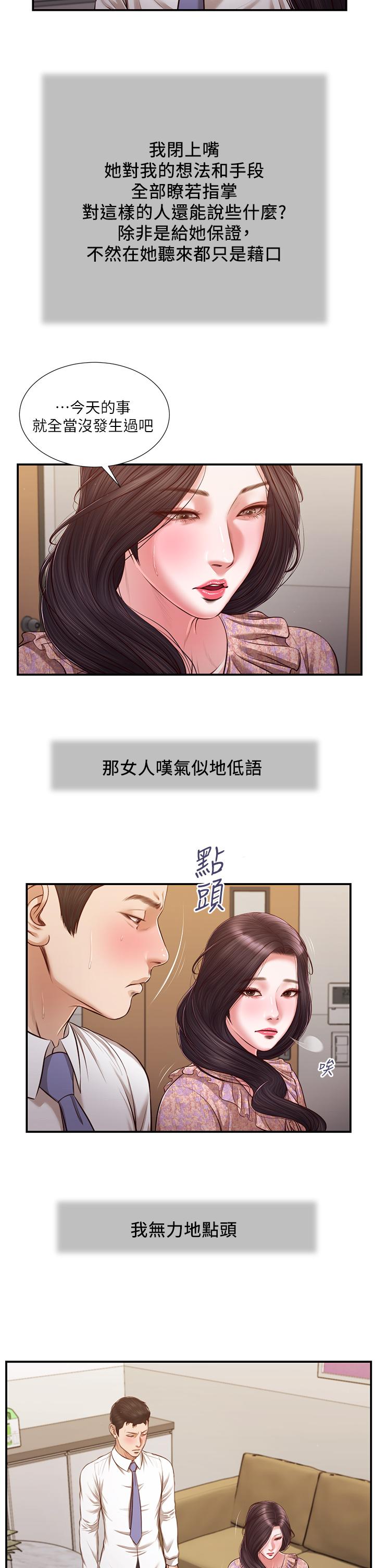 第118话-最终话-我们只是被情慾蒙蔽了双眼 - 第26.jpg页