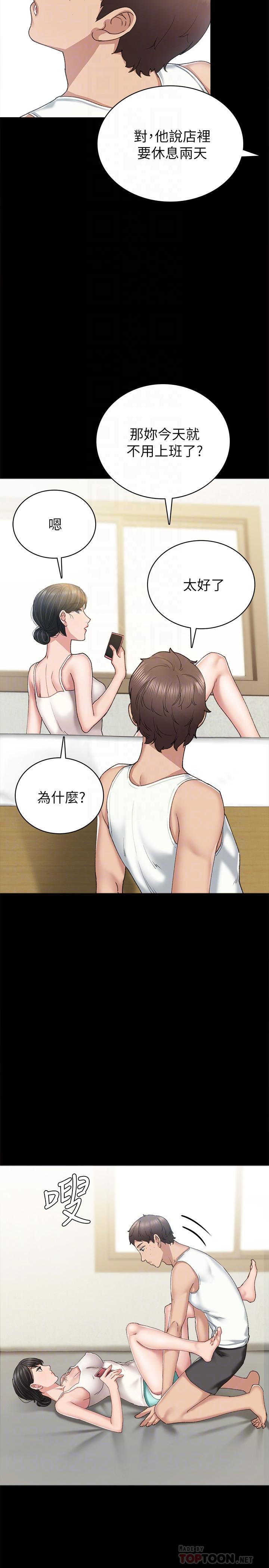第85話-和世蘿的關係逆轉 - 第10.jpg页