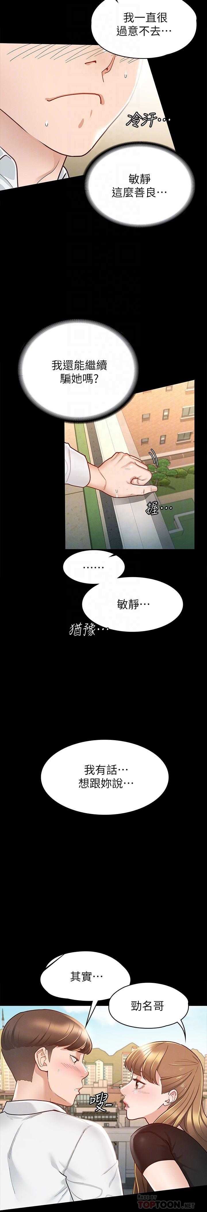 第14話-滿足男人的幻想 - 第16.jpg页