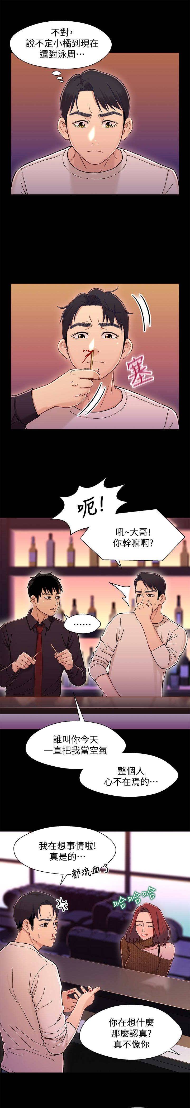 第13话-你把她當女人看待吧? - 第8.jpg页