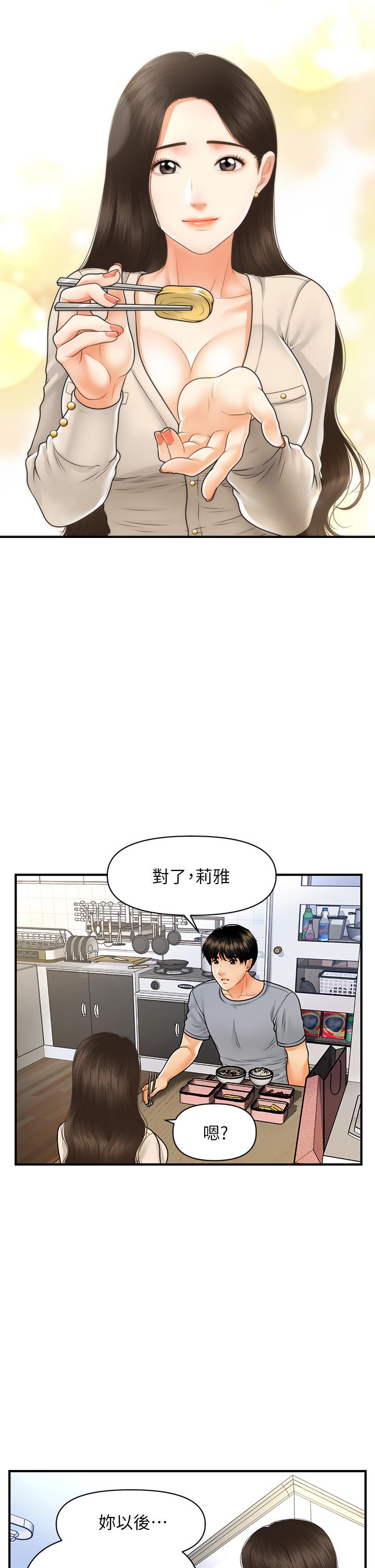 第71話-再插深一點 - 第29.jpg页