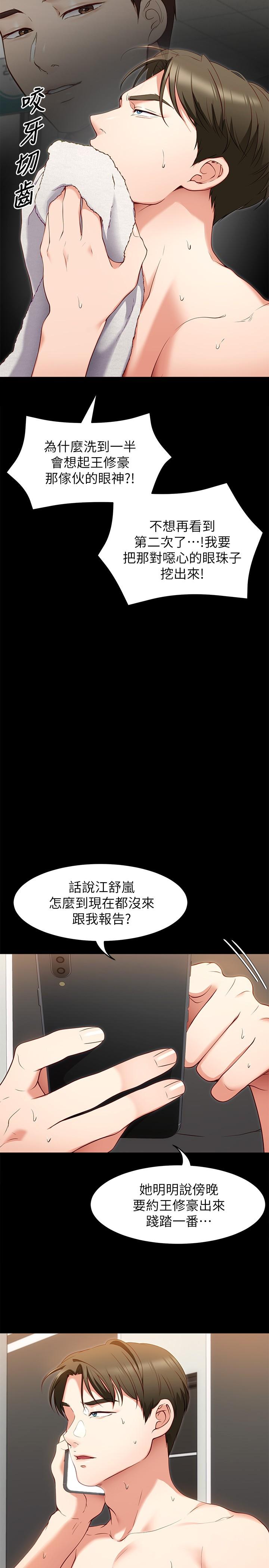 第26話-讓你像隻母狗被我幹 - 第47.jpg页