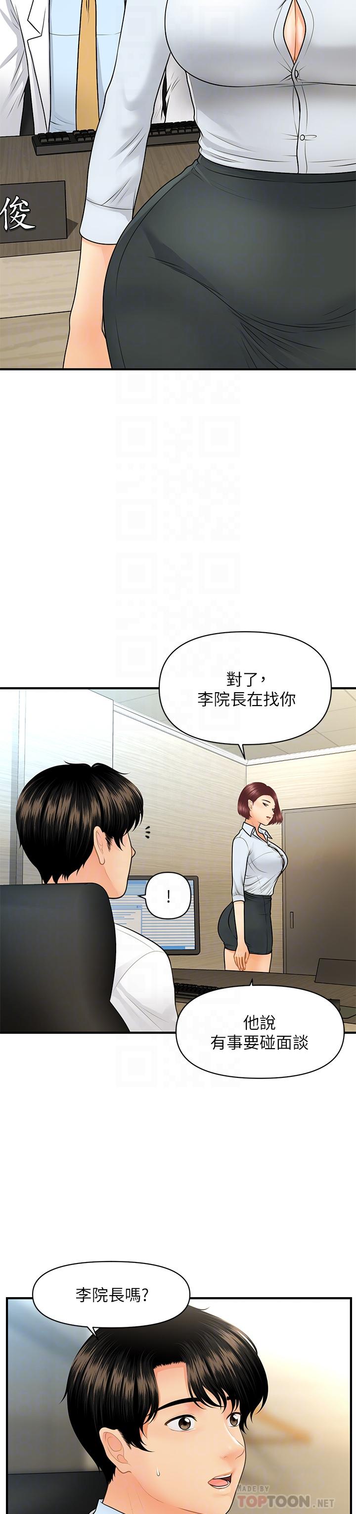 第61話-給智媛的補償 - 第12.jpg页
