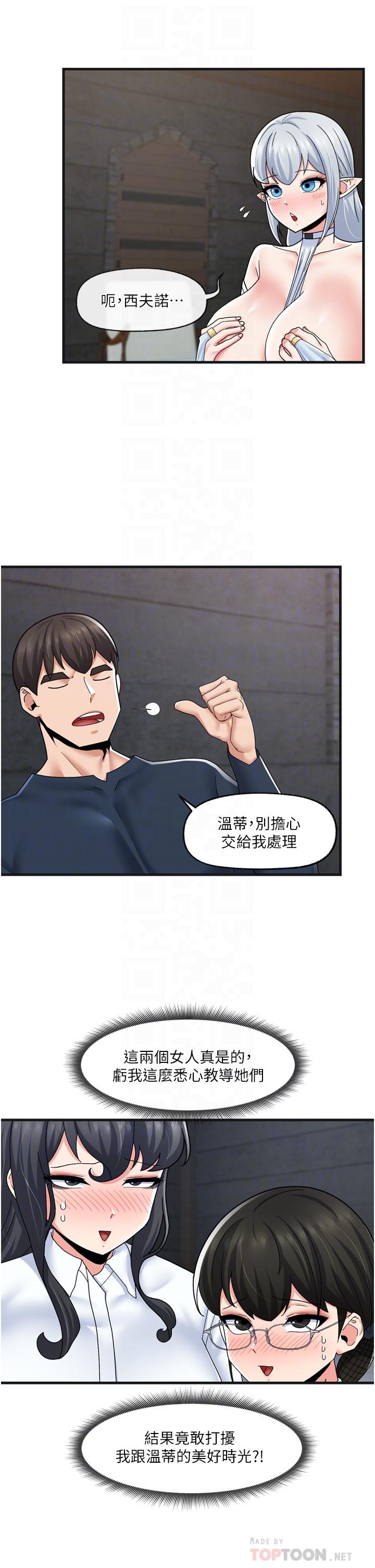 第54话-在異世界磨鐵打炮 - 第6.jpg页