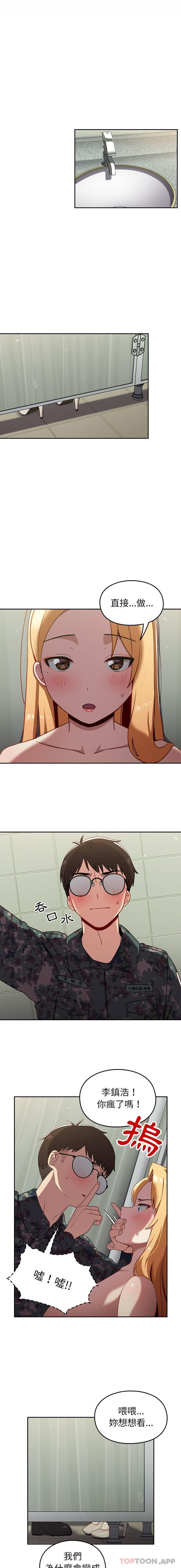 青梅以上戀人未滿 第8话 第2页