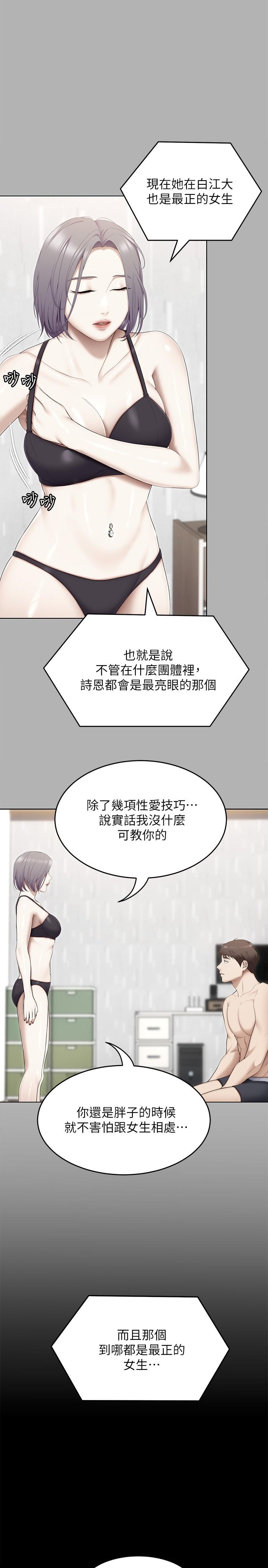 第55話-舒嵐暴怒下的行為 - 第42.jpg页