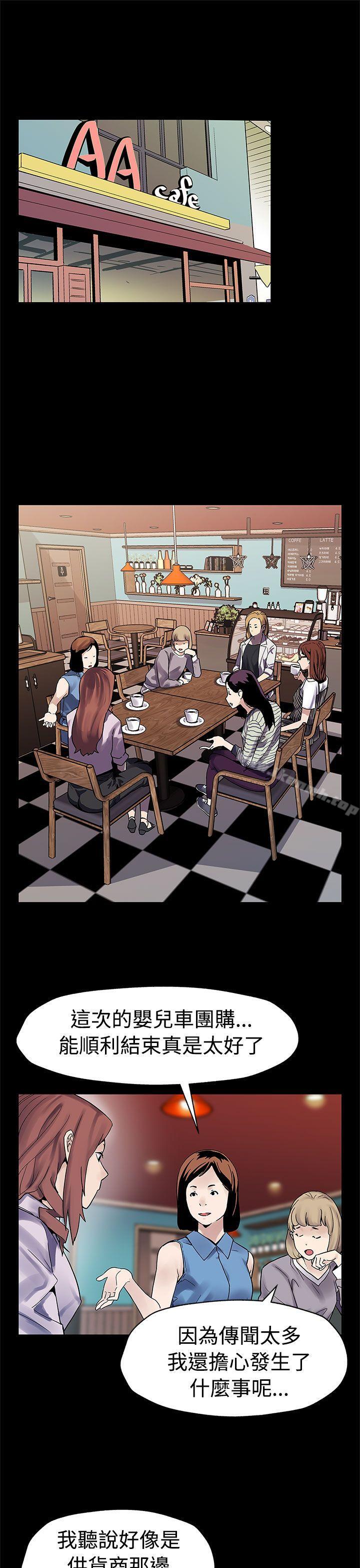 Mom cafe 第47话-会长的空位 第2页
