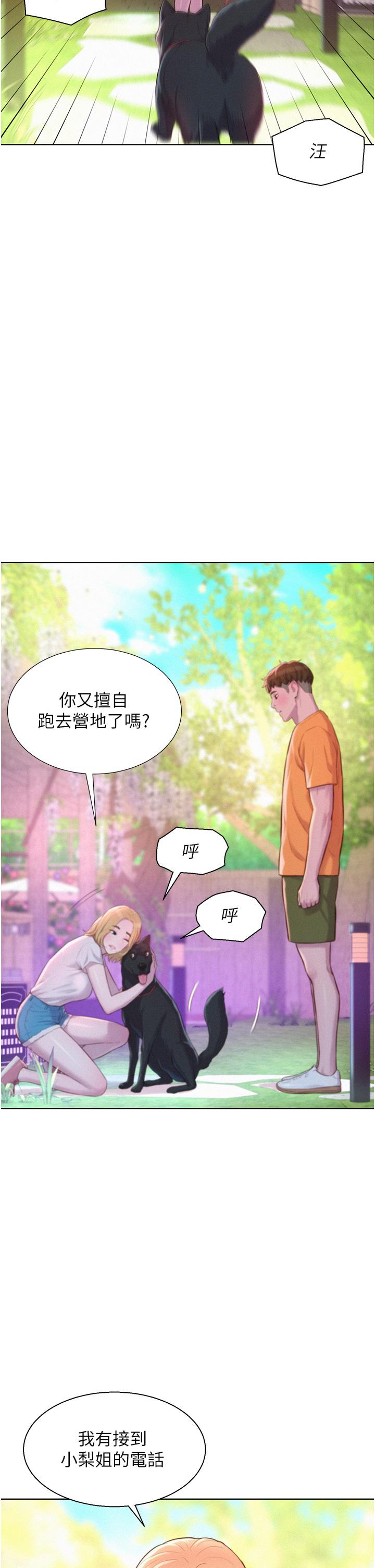 第38话-猝不及防的修罗场 - 第32.jpg页