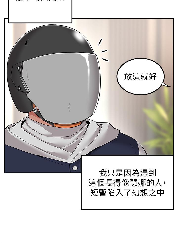 第1話-多姿多彩的外送生活 - 第24.jpg页