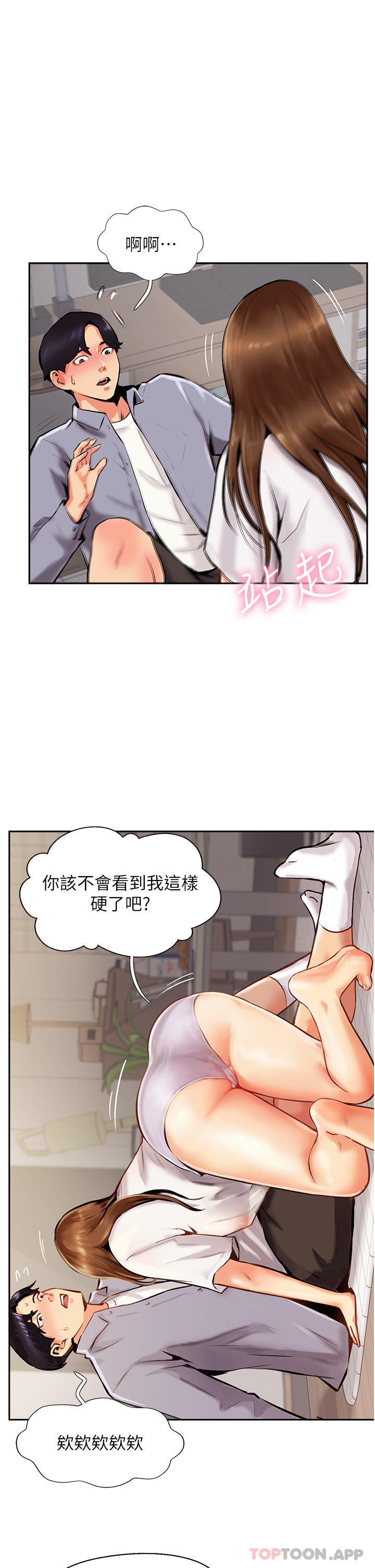 第7话-可以来我家吗 - 第23.jpg页