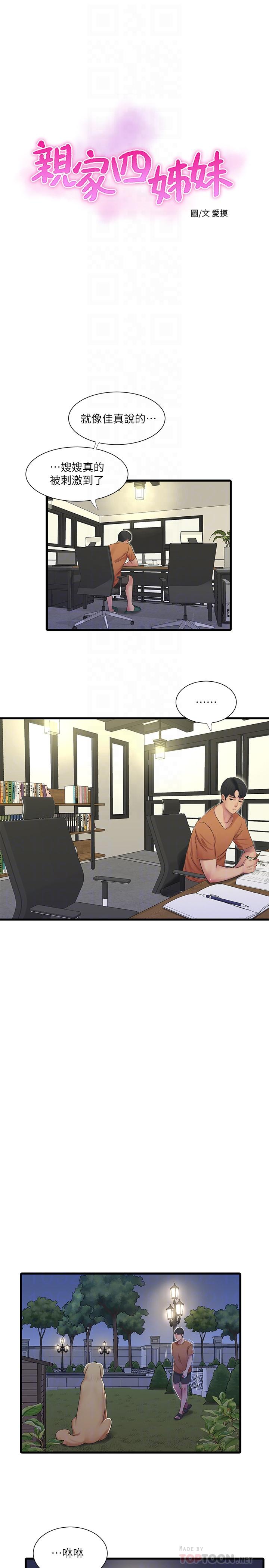 第46話-嫂嫂的乳房就在我眼前 - 第6.jpg页