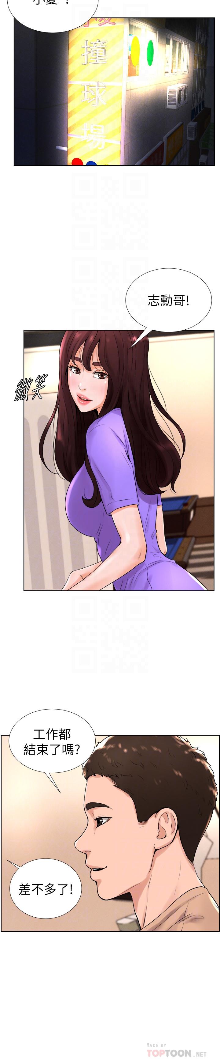 第13话-变的更美味的小爱 - 第8.jpg页
