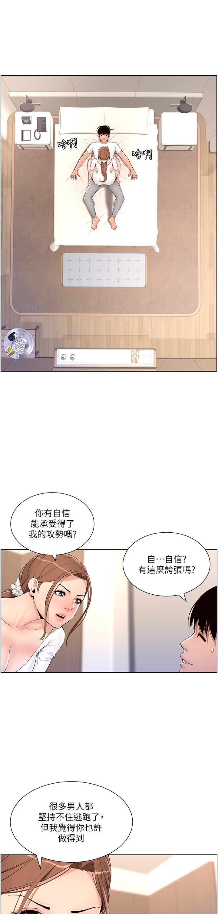 第14話-捆綁play初體驗 - 第21.jpg页