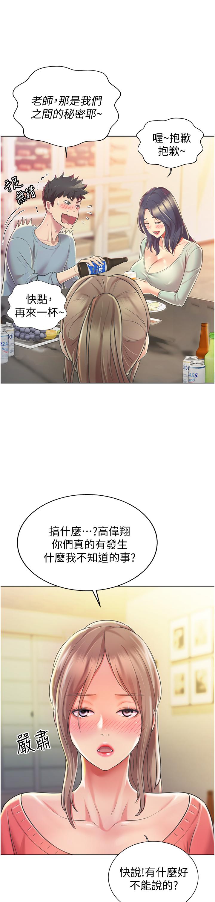 第14話-讓老師看到不該看的 - 第48.jpg页