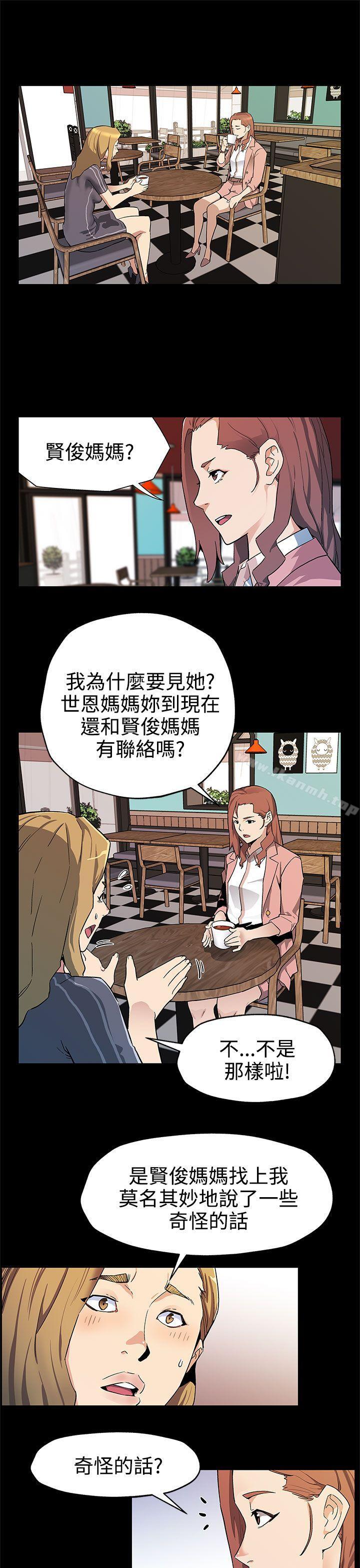 Mom cafe 第39话-像昨天那样爱我 第2页