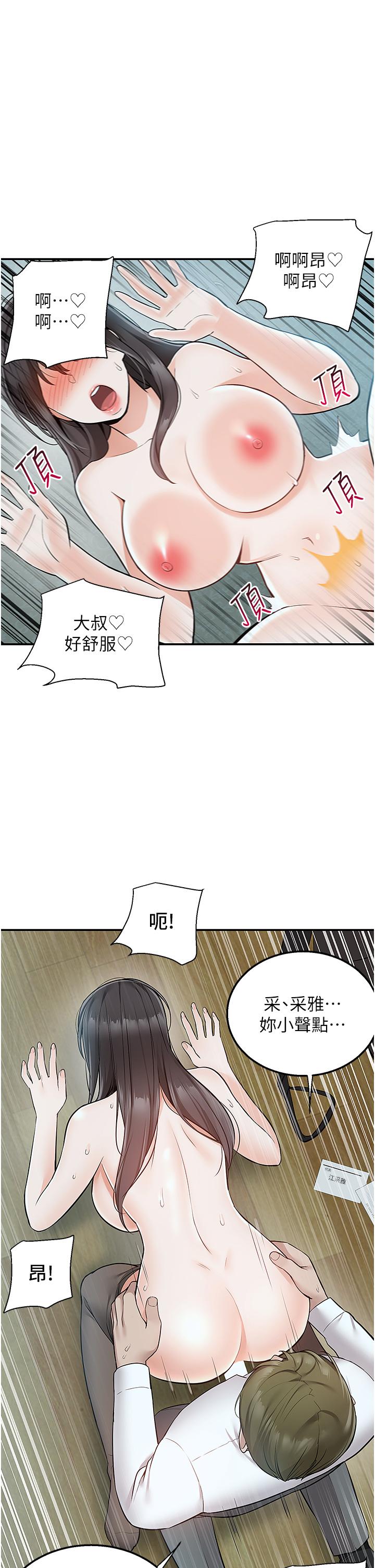 第38话-大叔牌人体按摩器 - 第28.jpg页