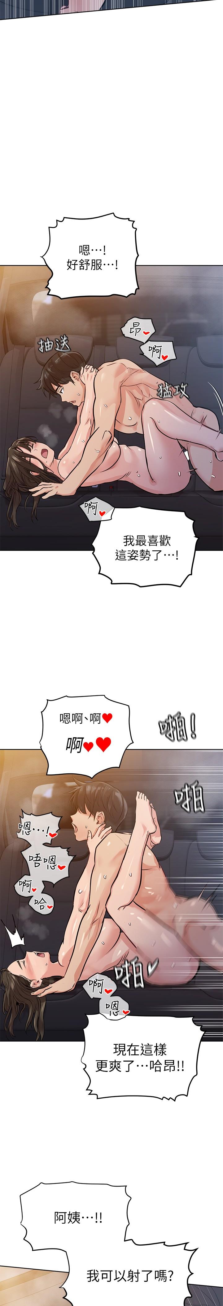 第5話-車內慾火燎原的熱氣 - 第29.jpg页